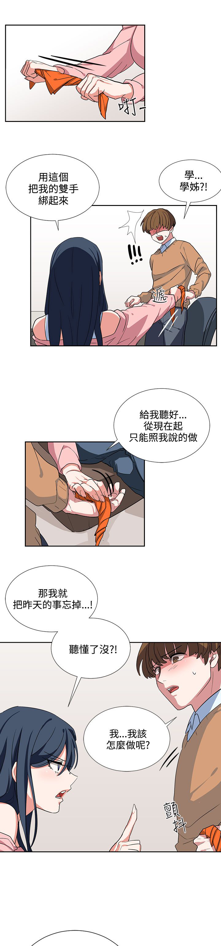 《卑劣的惩罚》第7章按我说的做 第9页
