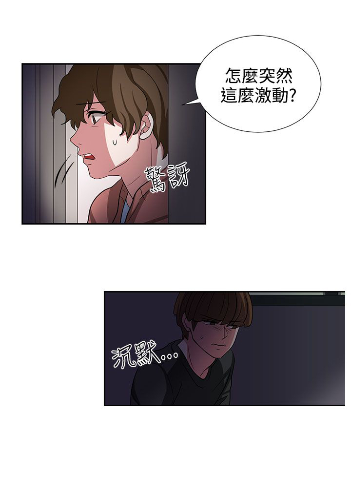 《卑劣的惩罚》第8章你真可爱 第10页