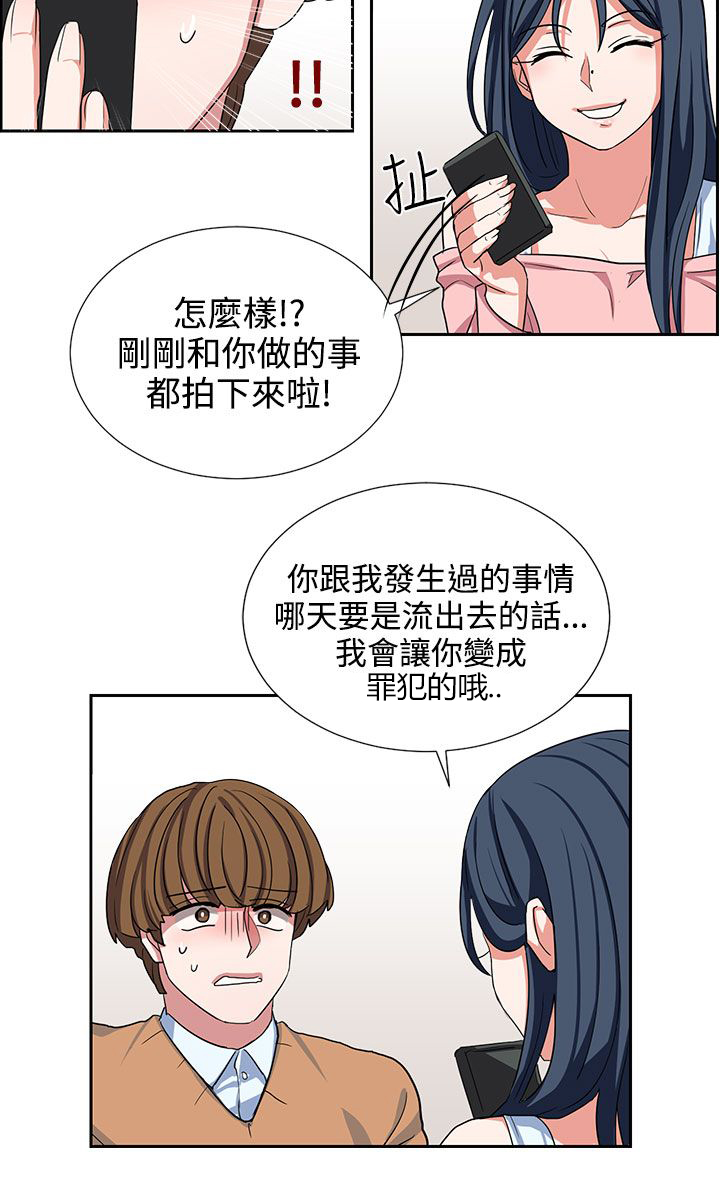 《卑劣的惩罚》第8章你真可爱 第3页