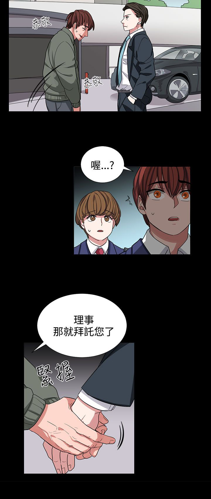 《卑劣的惩罚》第9章成为我的人吧 第2页