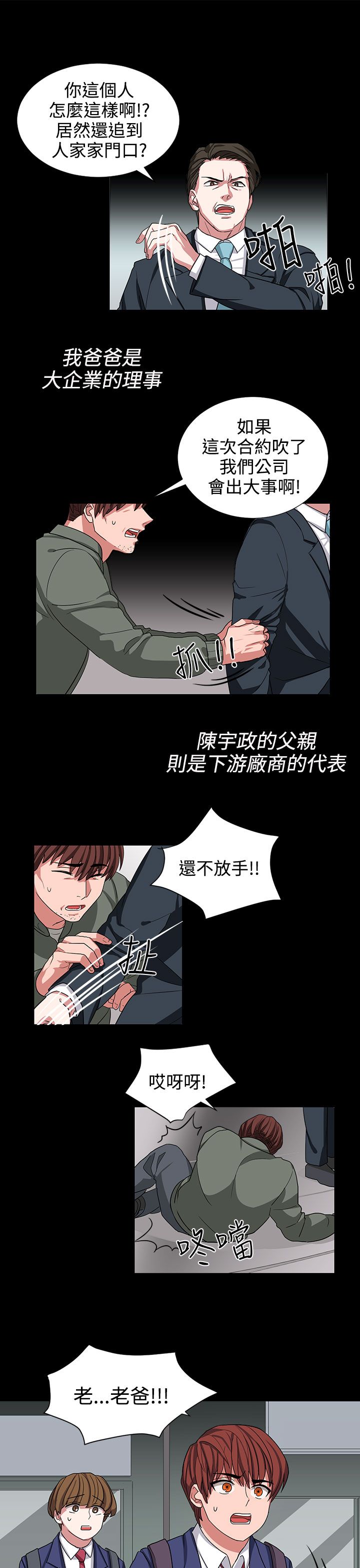 《卑劣的惩罚》第9章成为我的人吧 第3页