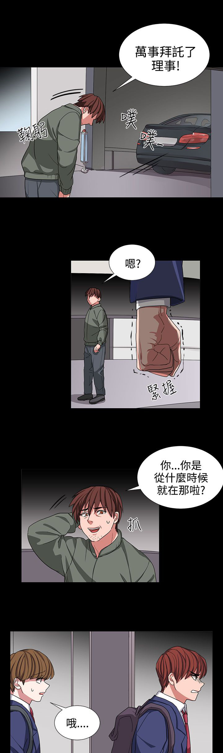 《卑劣的惩罚》第9章成为我的人吧 第5页