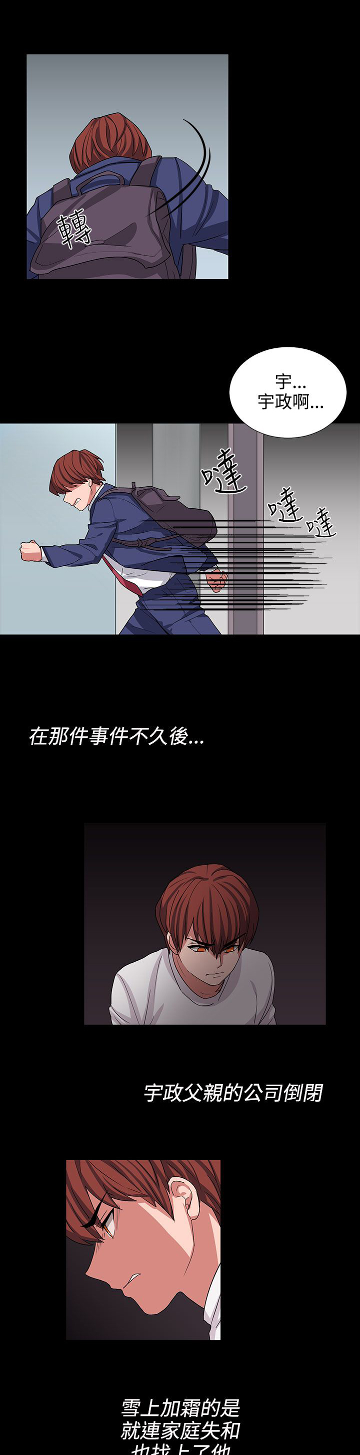《卑劣的惩罚》第9章成为我的人吧 第7页
