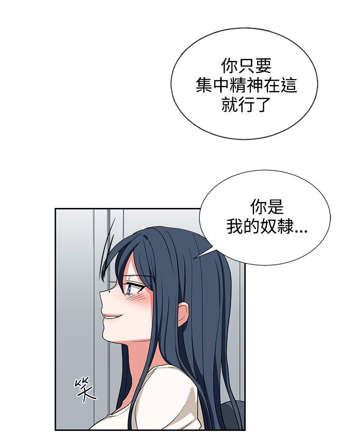 《卑劣的惩罚》第10章好好享受吧 第10页