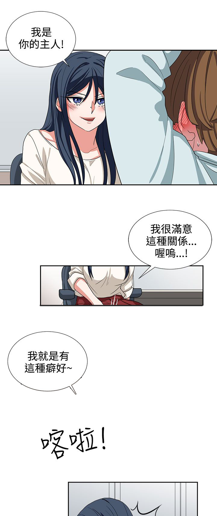 《卑劣的惩罚》第10章好好享受吧 第11页