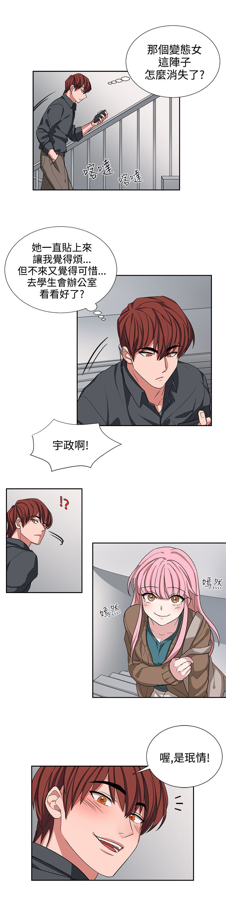 《卑劣的惩罚》第10章好好享受吧 第3页
