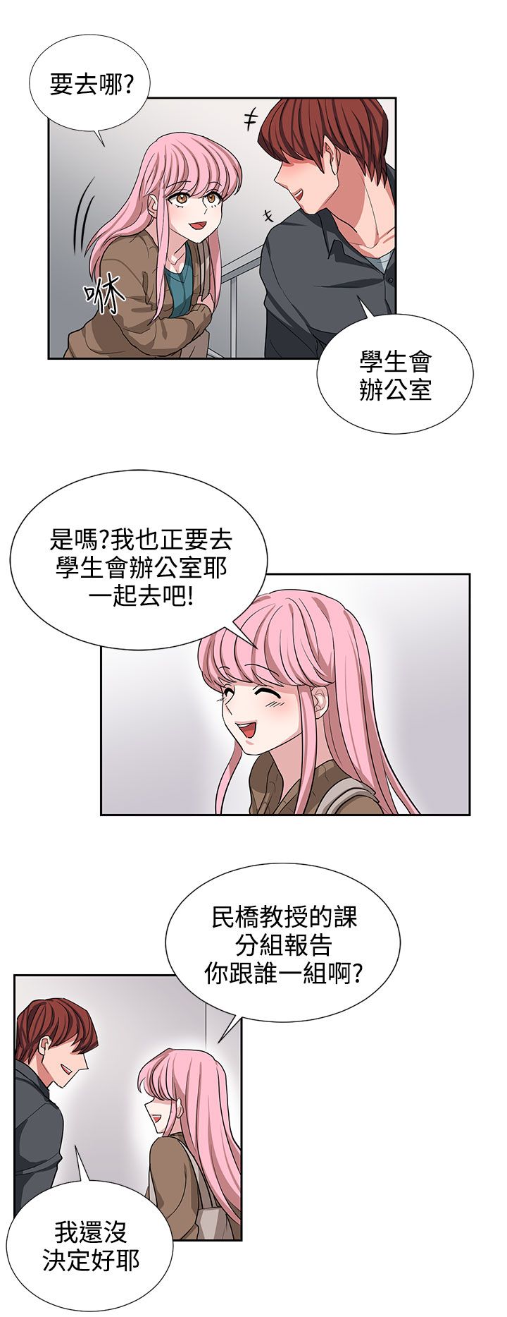 《卑劣的惩罚》第10章好好享受吧 第4页