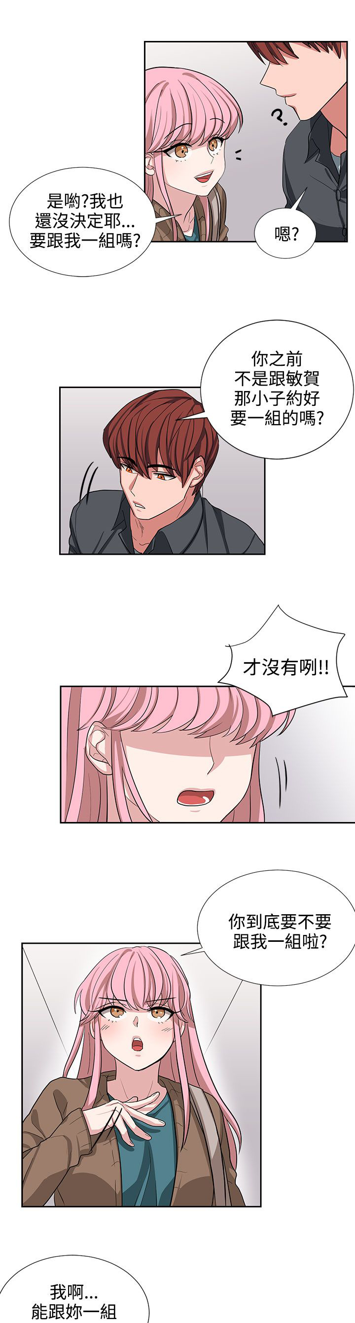 《卑劣的惩罚》第10章好好享受吧 第5页