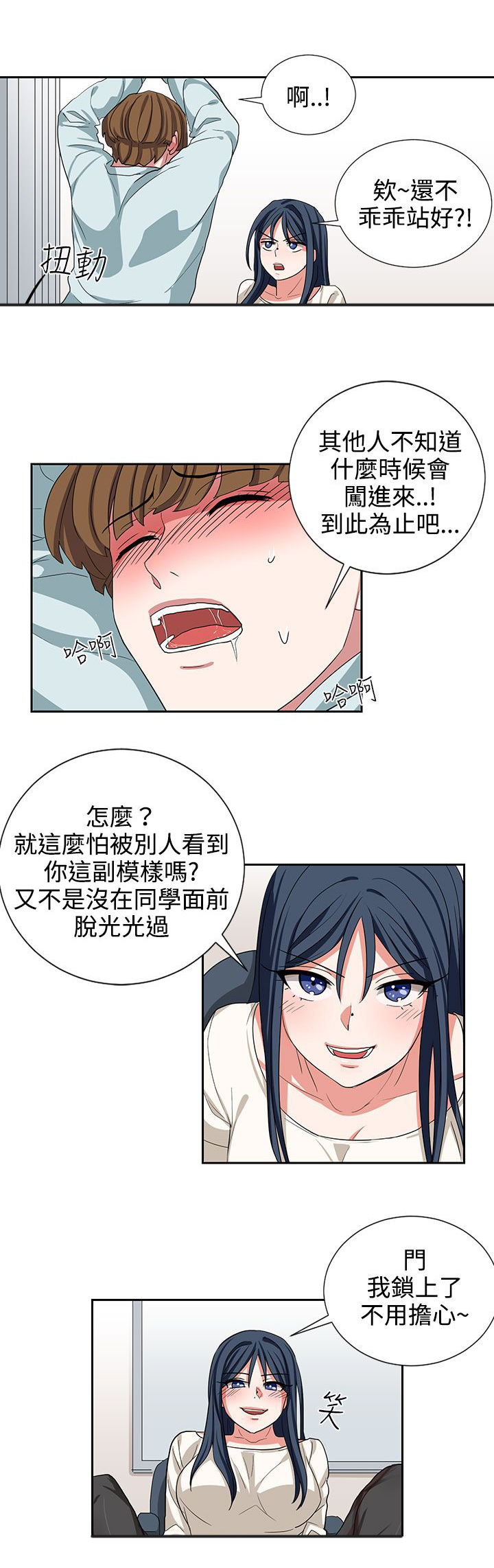 《卑劣的惩罚》第10章好好享受吧 第9页