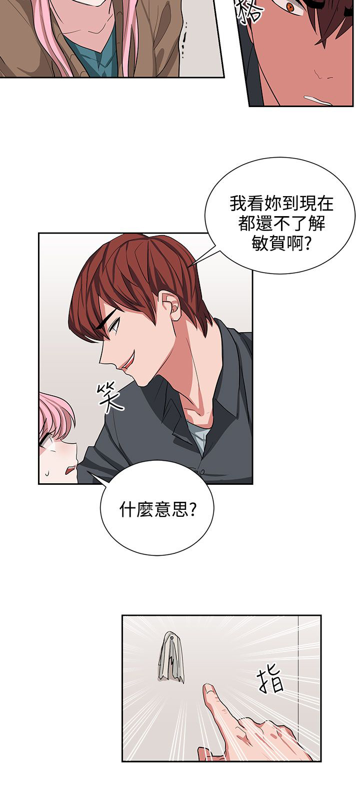 《卑劣的惩罚》第12章你胆敢骗我 第10页