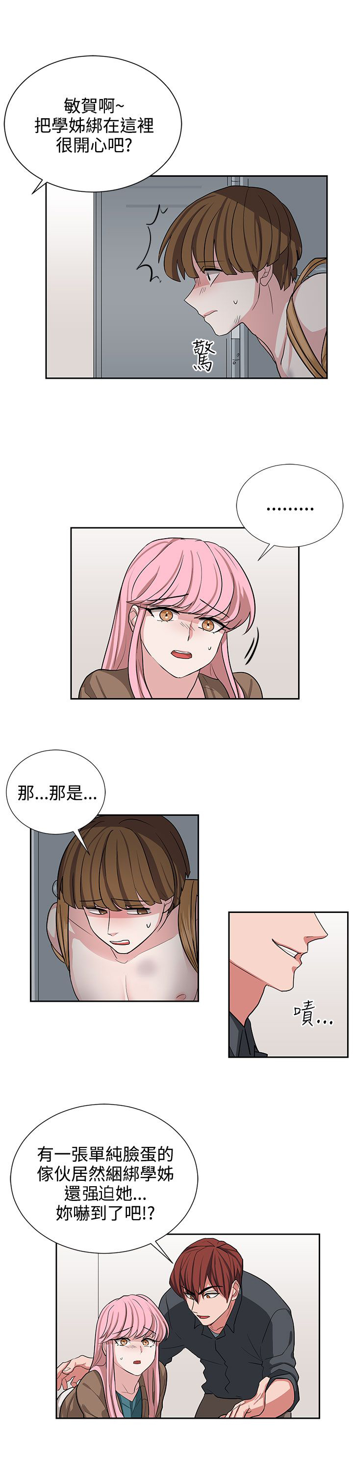 《卑劣的惩罚》第12章你胆敢骗我 第11页
