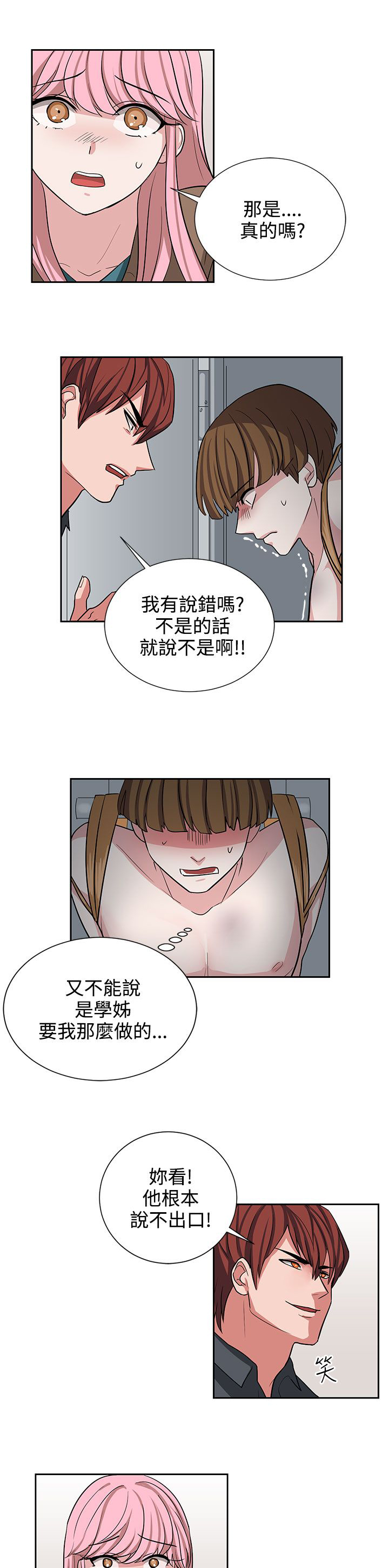 《卑劣的惩罚》第12章你胆敢骗我 第13页