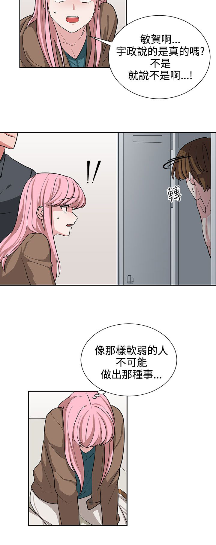 《卑劣的惩罚》第12章你胆敢骗我 第14页
