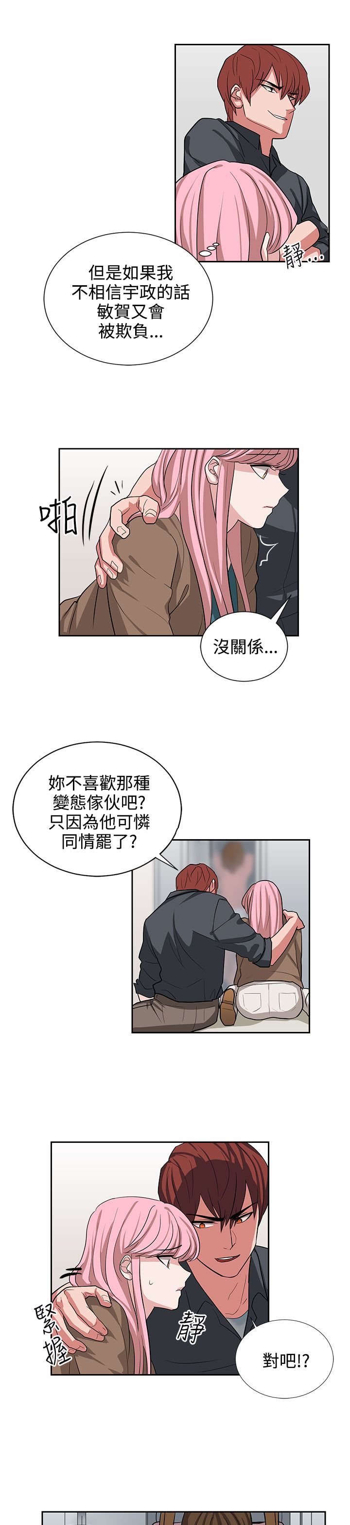 《卑劣的惩罚》第12章你胆敢骗我 第15页