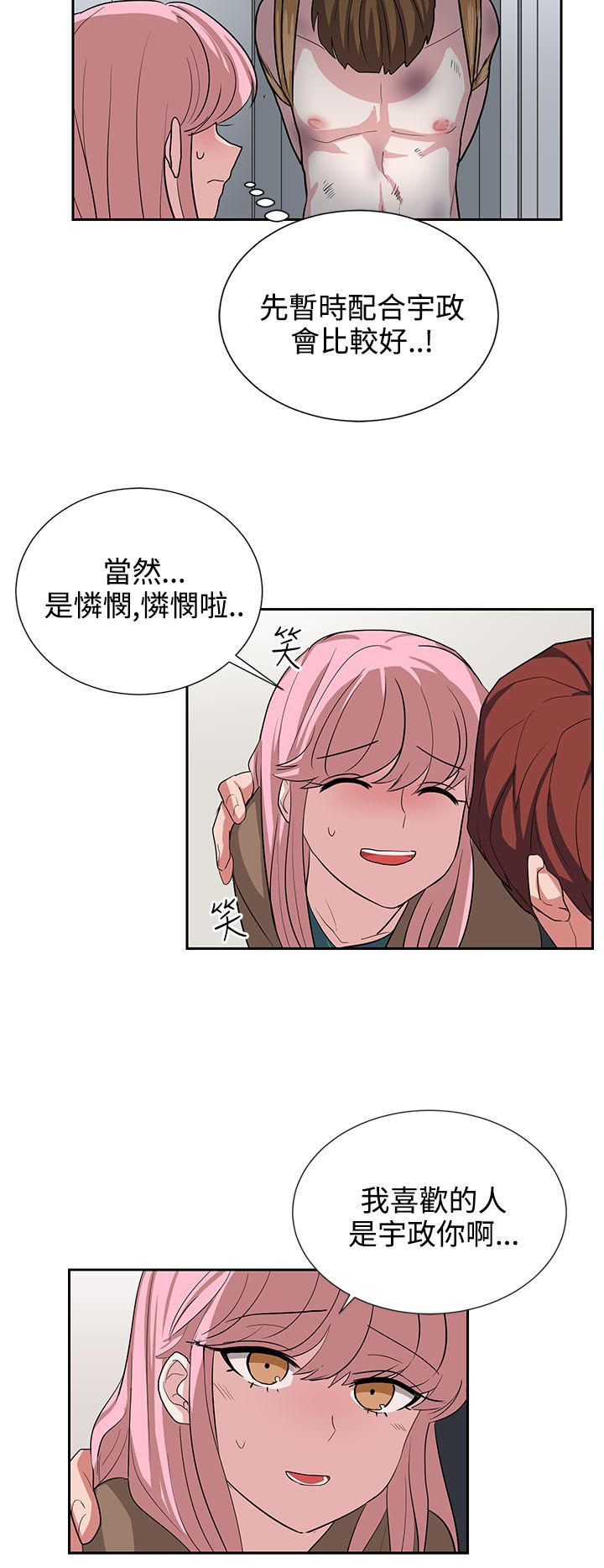 《卑劣的惩罚》第12章你胆敢骗我 第16页