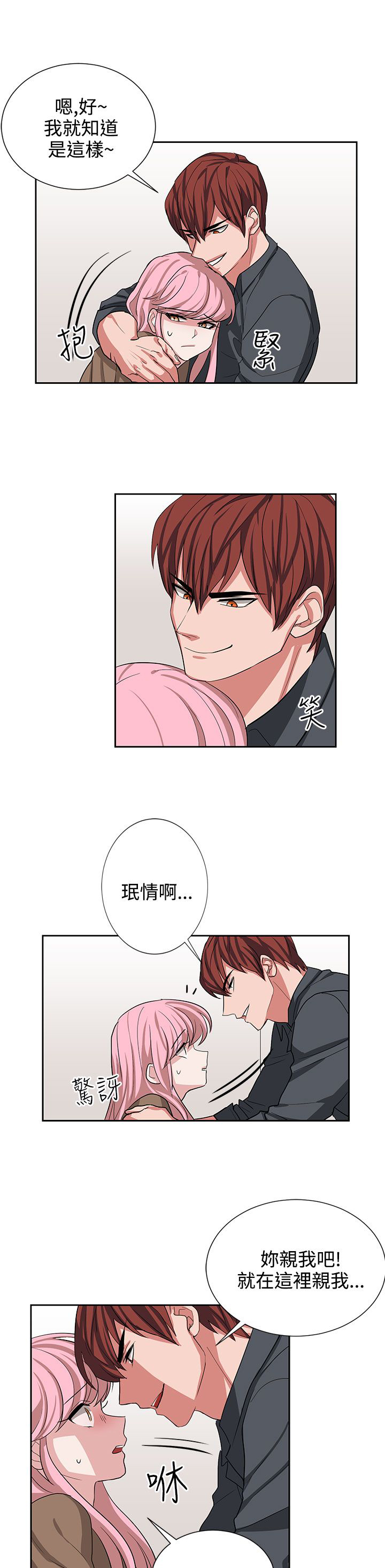 《卑劣的惩罚》第12章你胆敢骗我 第17页