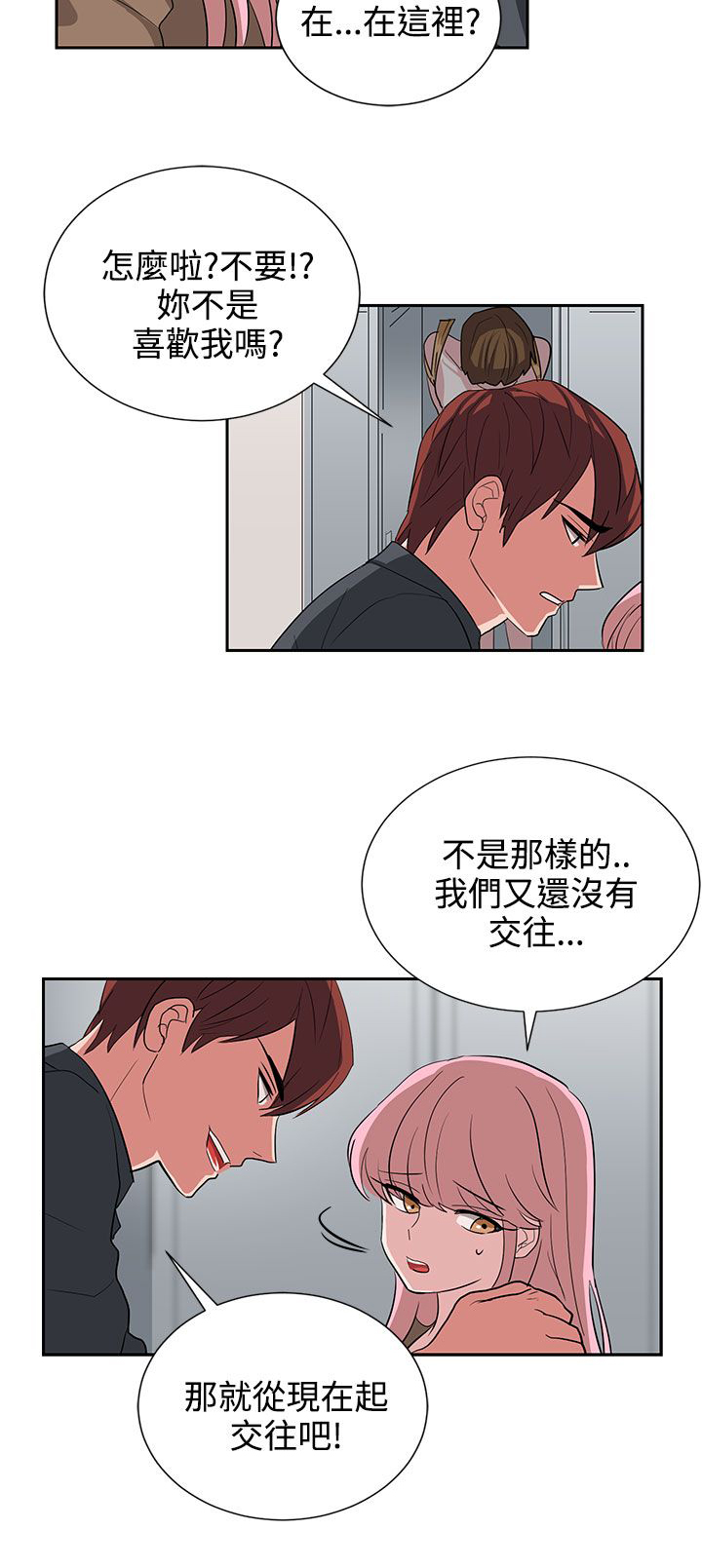 《卑劣的惩罚》第12章你胆敢骗我 第18页