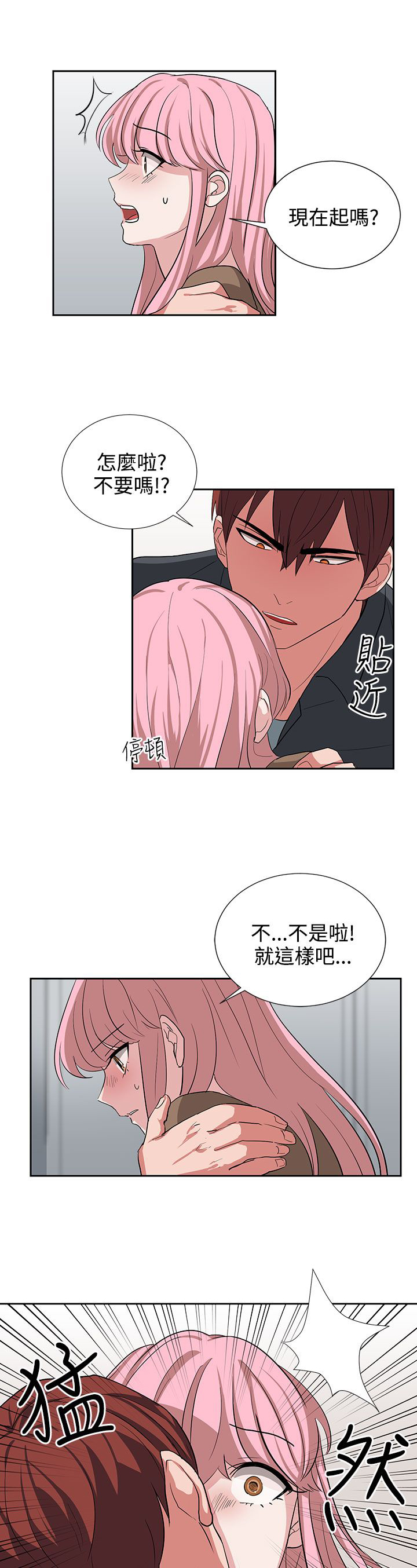 《卑劣的惩罚》第12章你胆敢骗我 第19页