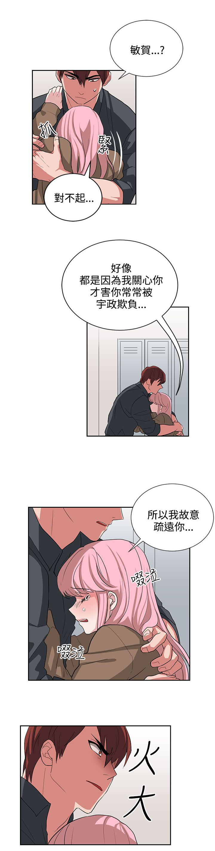 《卑劣的惩罚》第12章你胆敢骗我 第5页