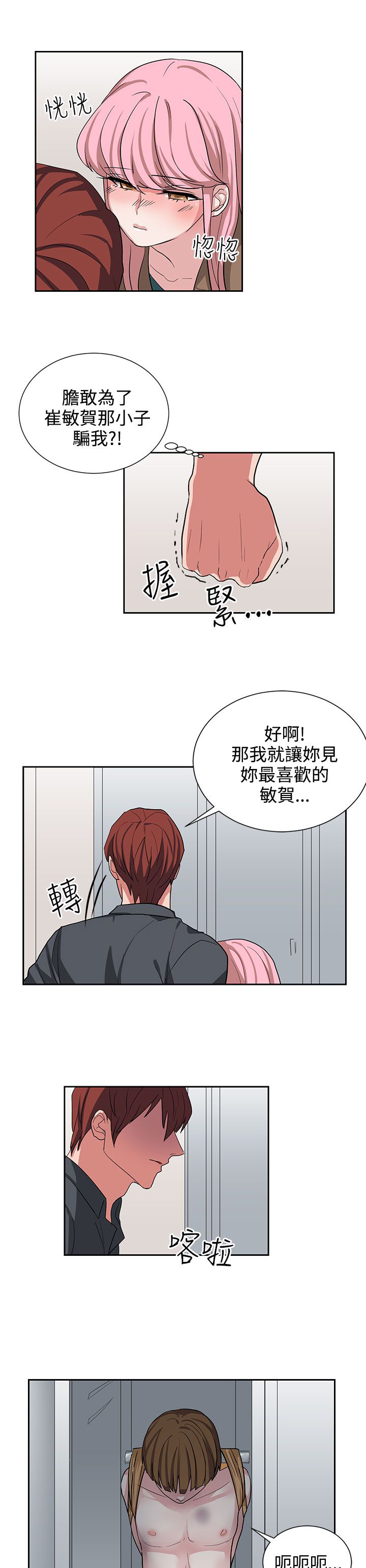 《卑劣的惩罚》第12章你胆敢骗我 第7页