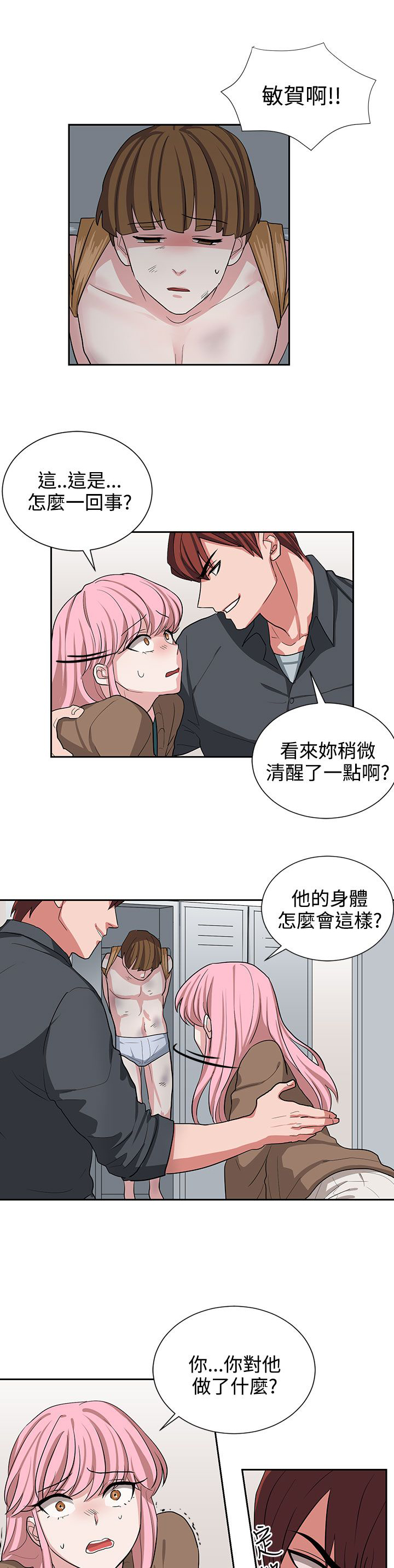 《卑劣的惩罚》第12章你胆敢骗我 第9页