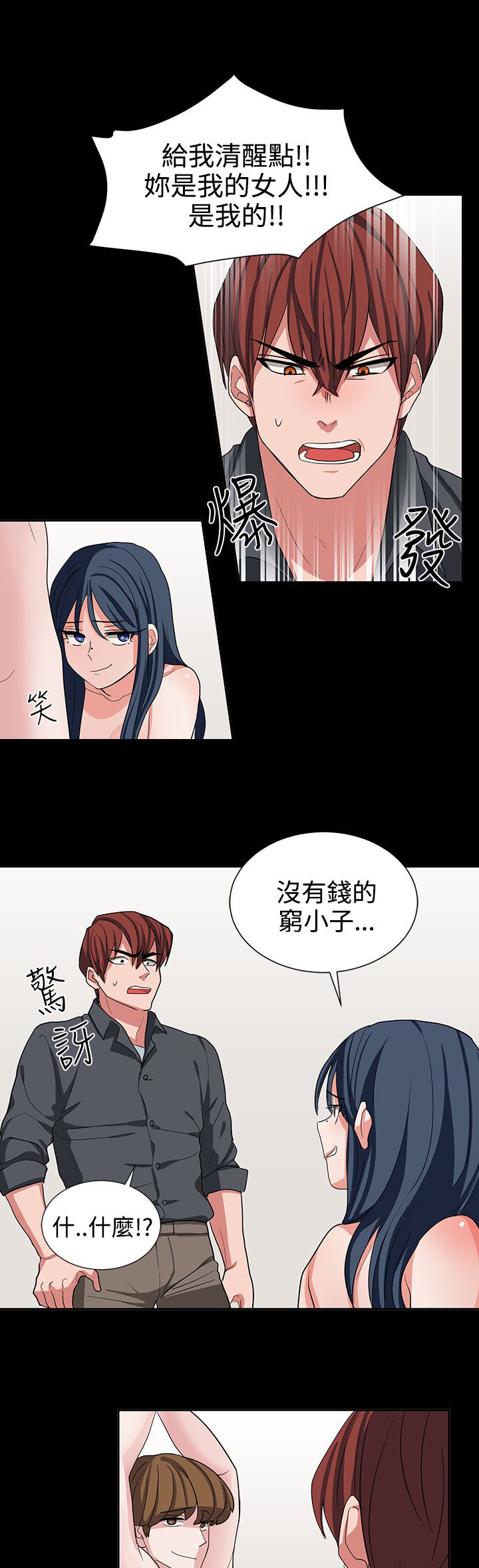 《卑劣的惩罚》第11章喝杯酒 第10页