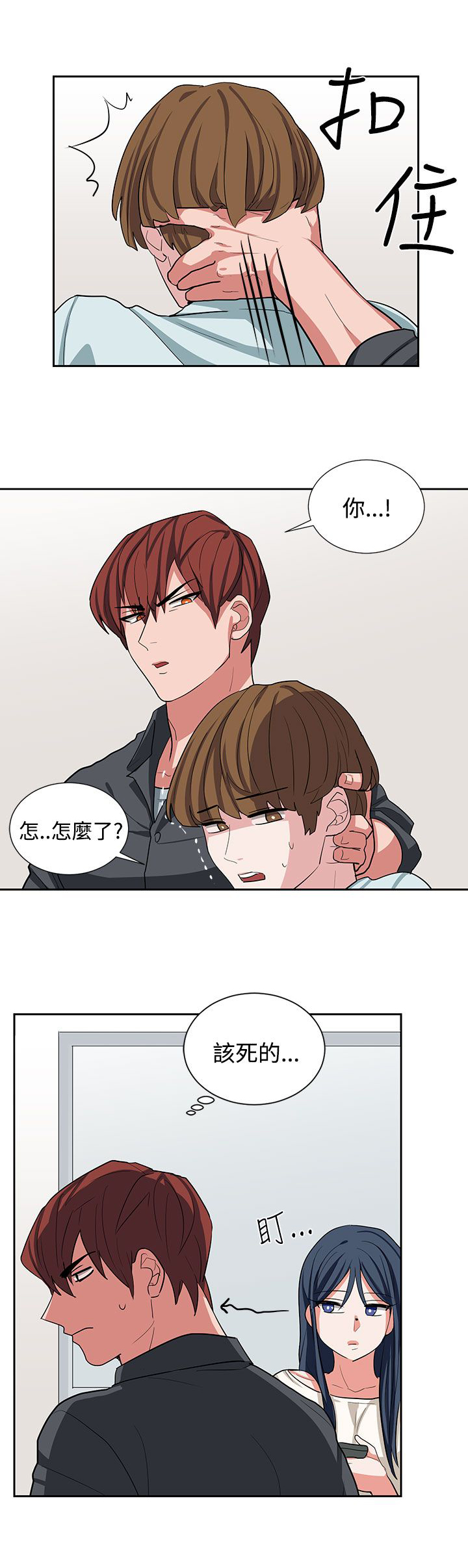 《卑劣的惩罚》第11章喝杯酒 第14页