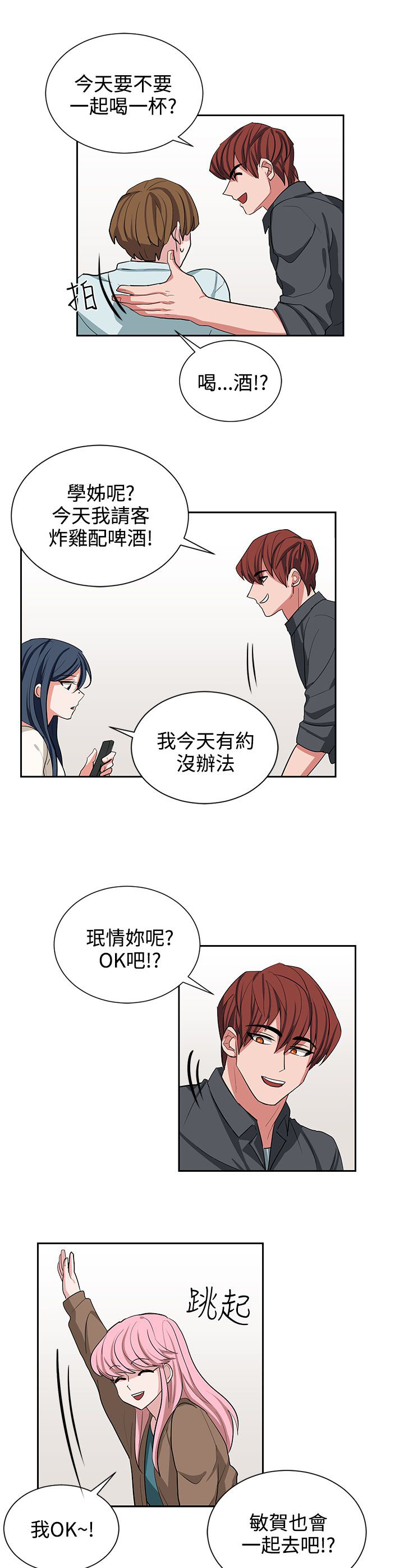 《卑劣的惩罚》第11章喝杯酒 第16页