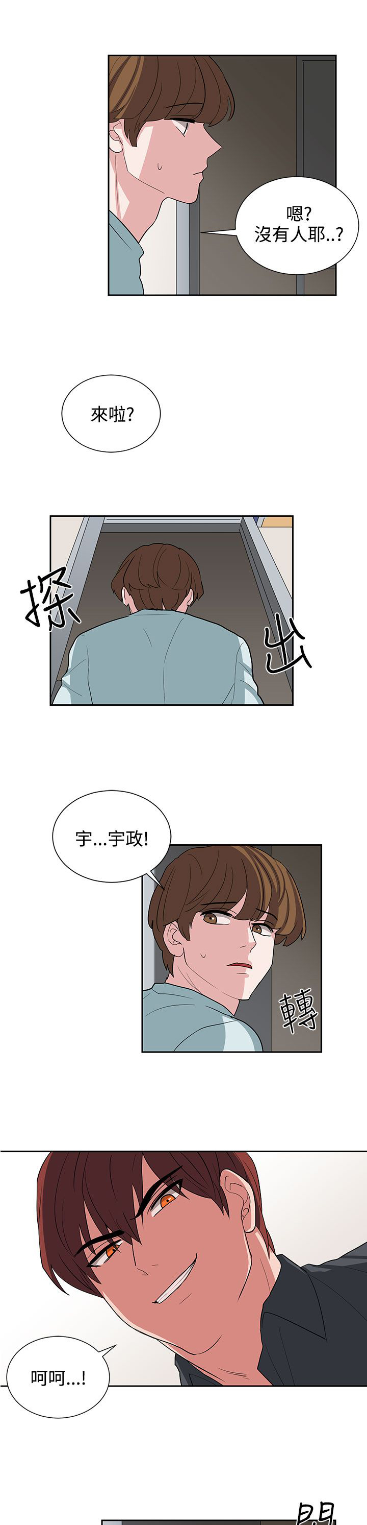 《卑劣的惩罚》第11章喝杯酒 第20页