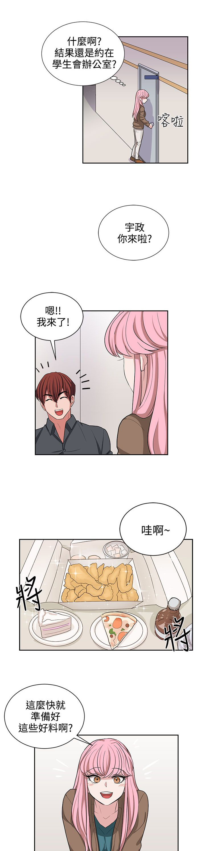 《卑劣的惩罚》第11章喝杯酒 第22页