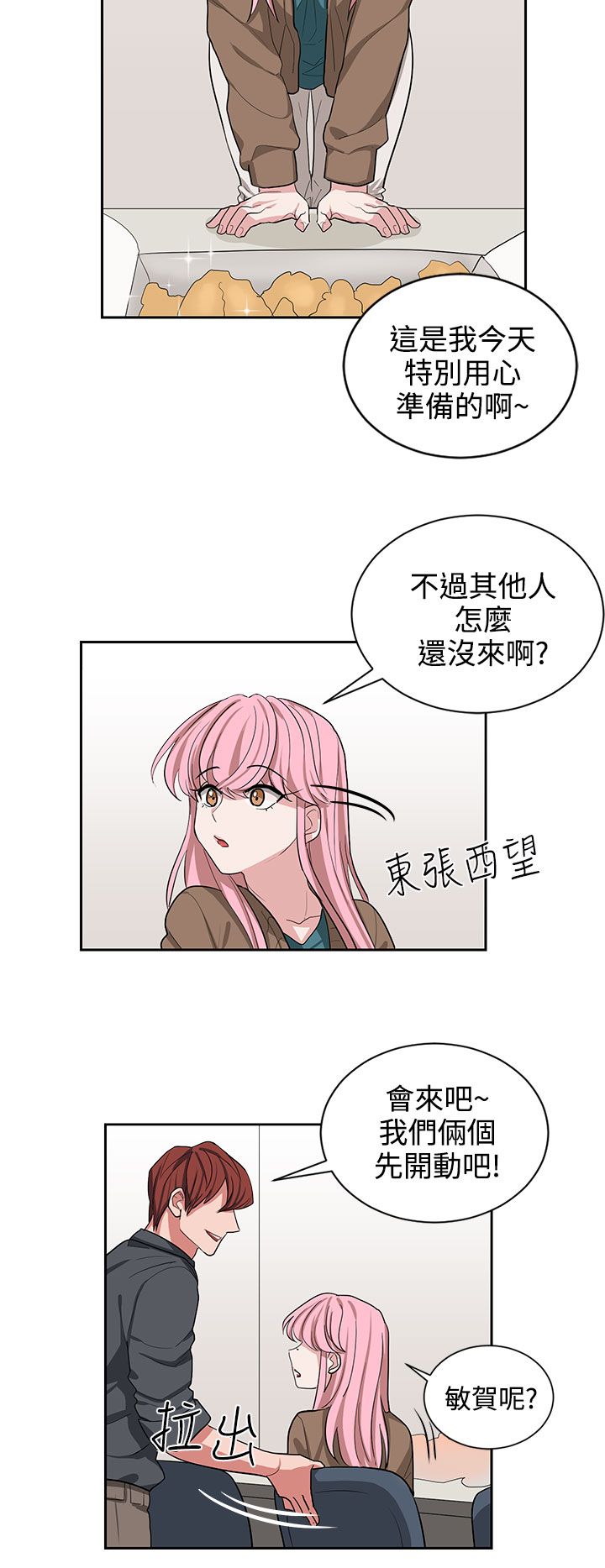 《卑劣的惩罚》第11章喝杯酒 第23页