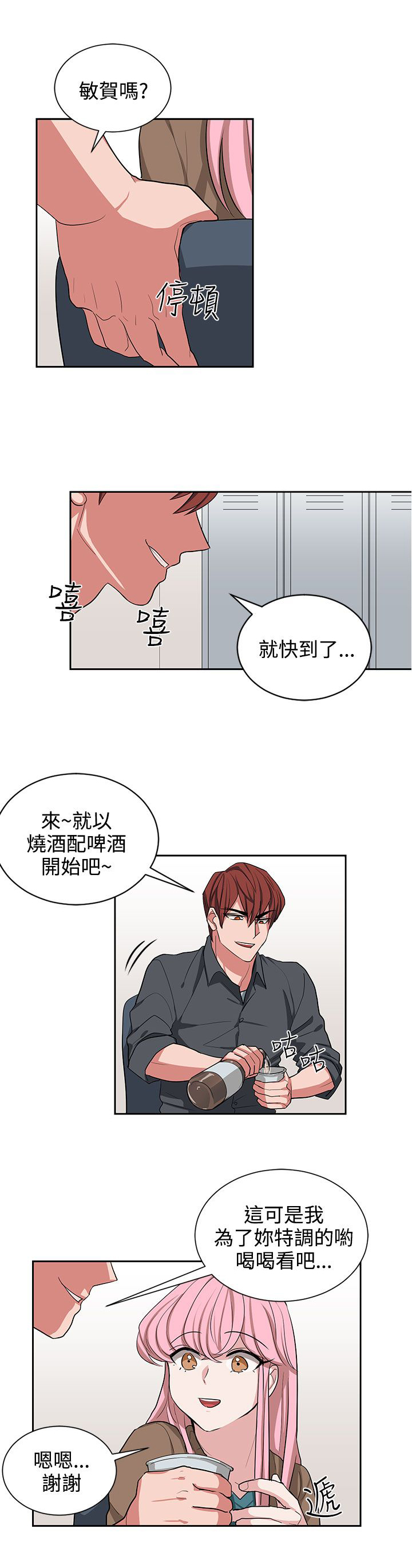 《卑劣的惩罚》第11章喝杯酒 第24页