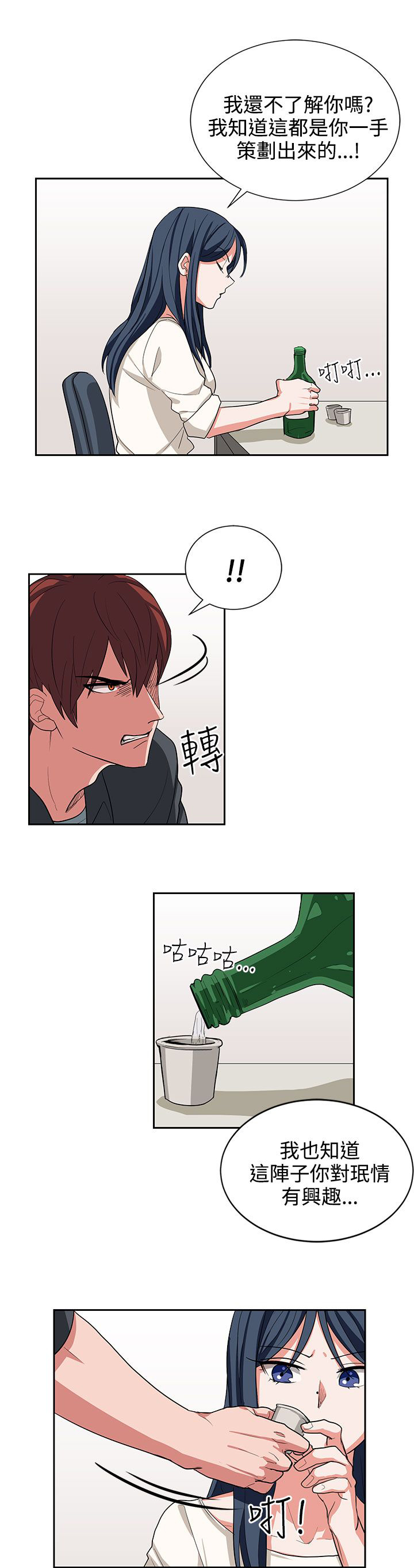 《卑劣的惩罚》第14章自卑的小孩 第3页