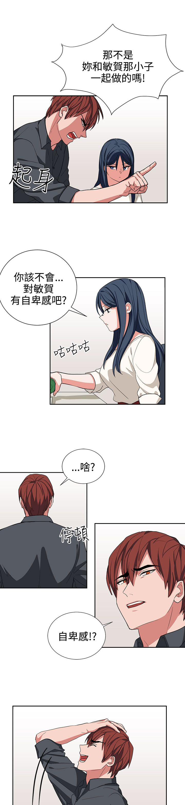 《卑劣的惩罚》第14章自卑的小孩 第5页