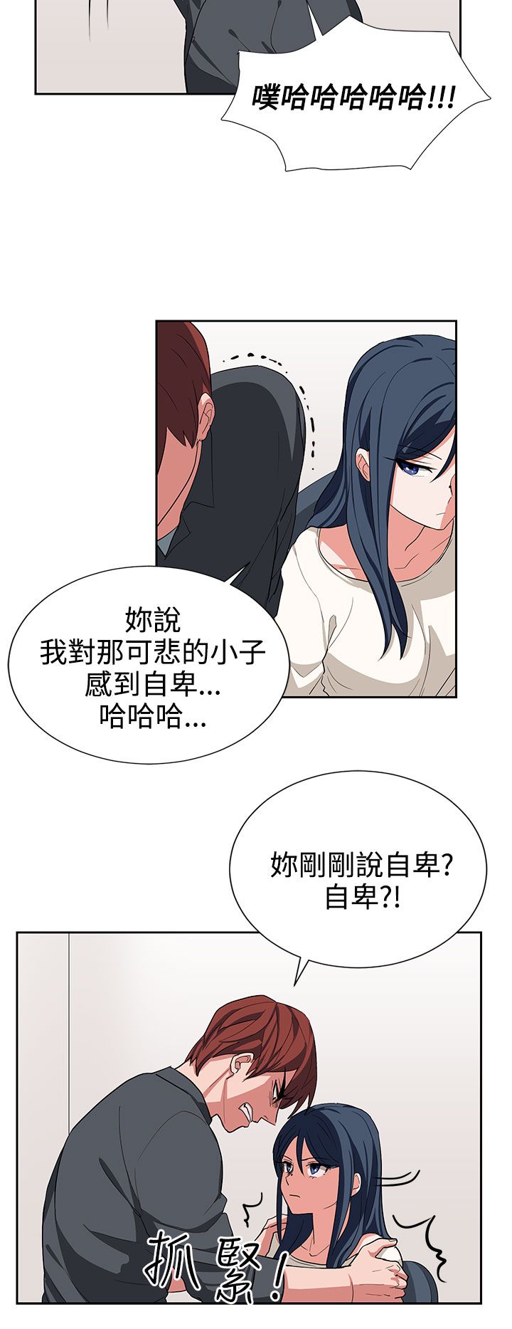 《卑劣的惩罚》第14章自卑的小孩 第6页