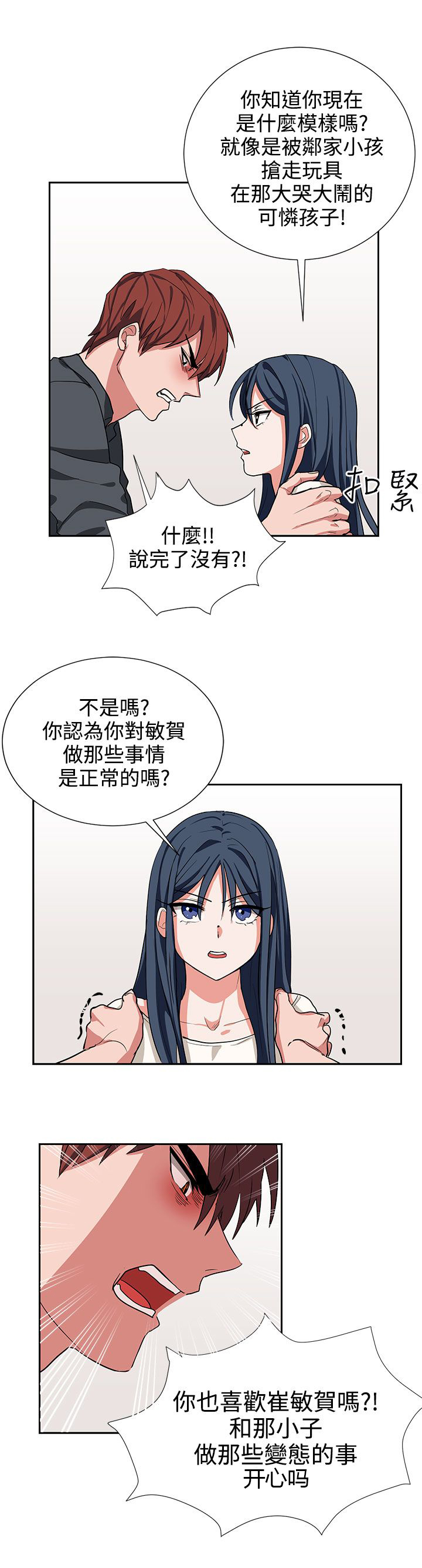 《卑劣的惩罚》第14章自卑的小孩 第7页