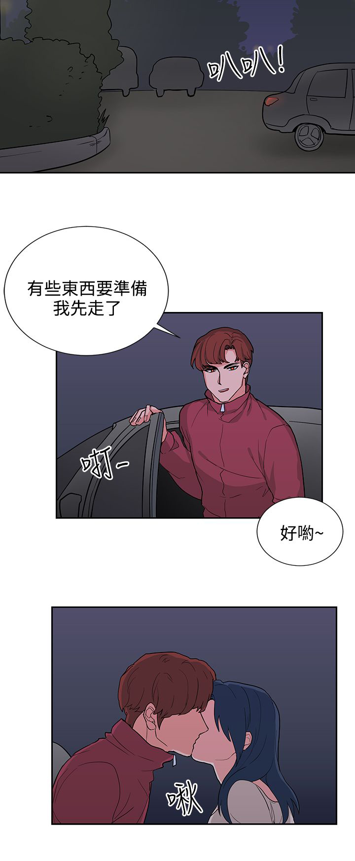 《卑劣的惩罚》第15章年轻真好 第10页