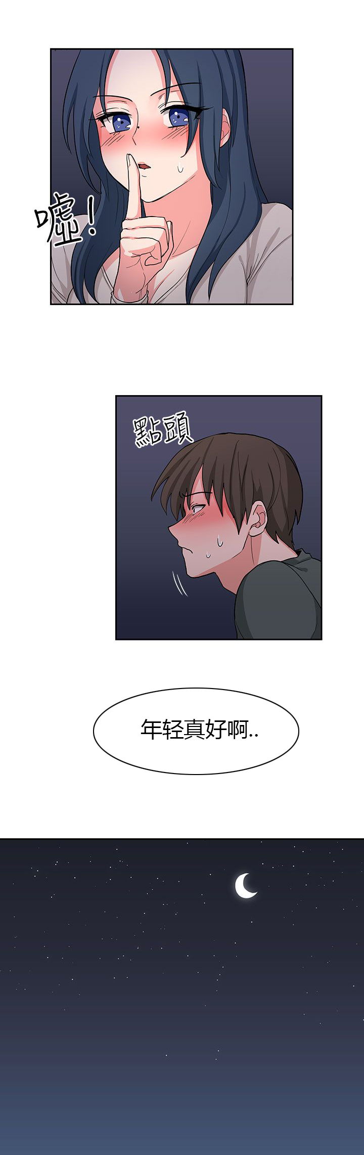 《卑劣的惩罚》第15章年轻真好 第17页