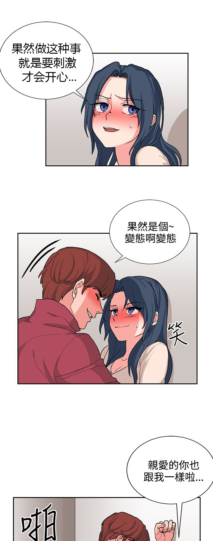 《卑劣的惩罚》第15章年轻真好 第3页