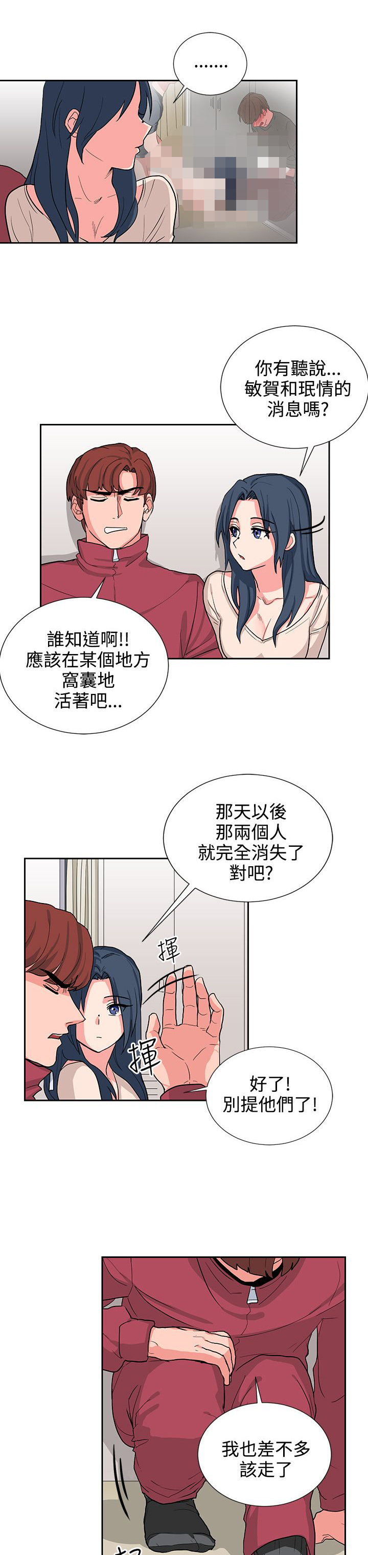 《卑劣的惩罚》第15章年轻真好 第7页