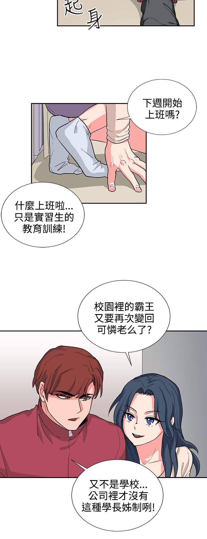 《卑劣的惩罚》第15章年轻真好 第8页