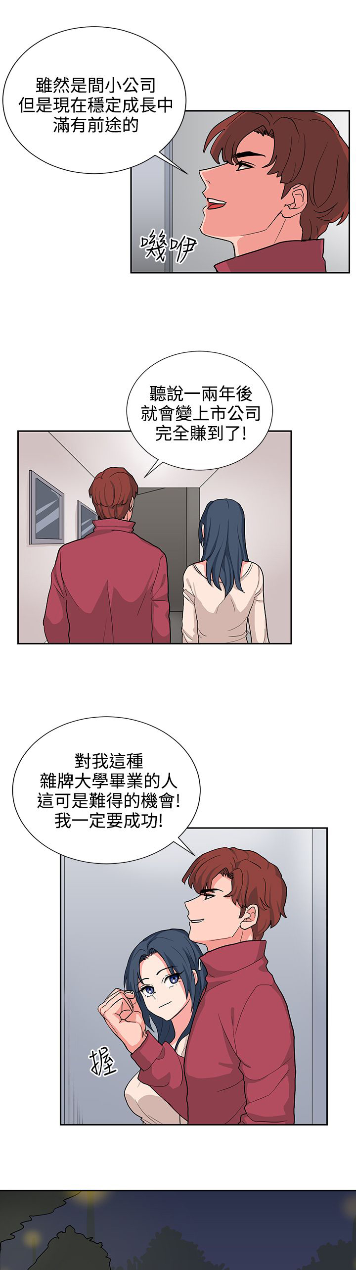 《卑劣的惩罚》第15章年轻真好 第9页