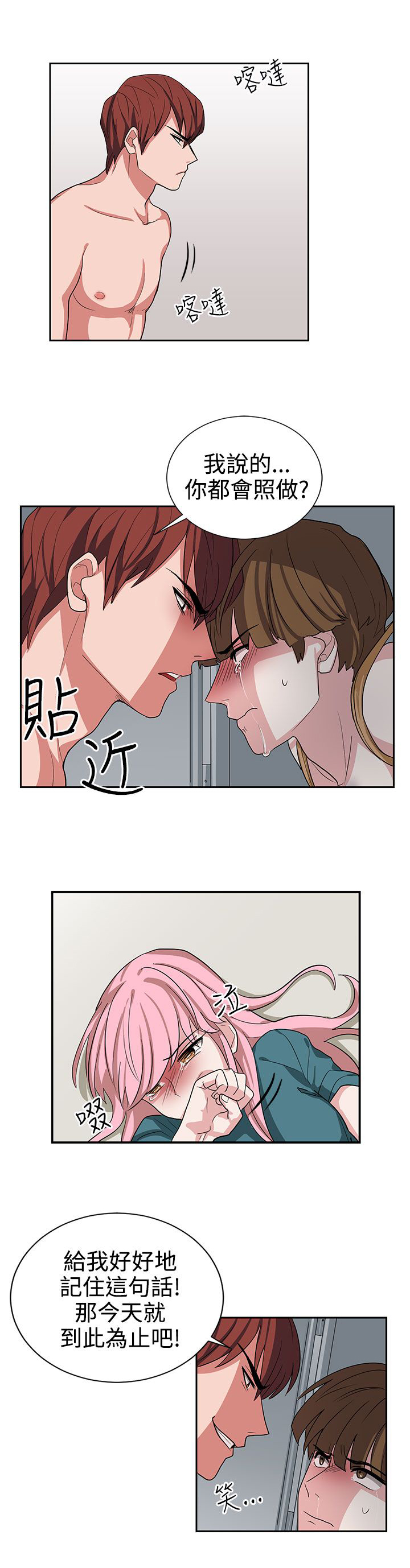 《卑劣的惩罚》第13章我叫你住手 第10页