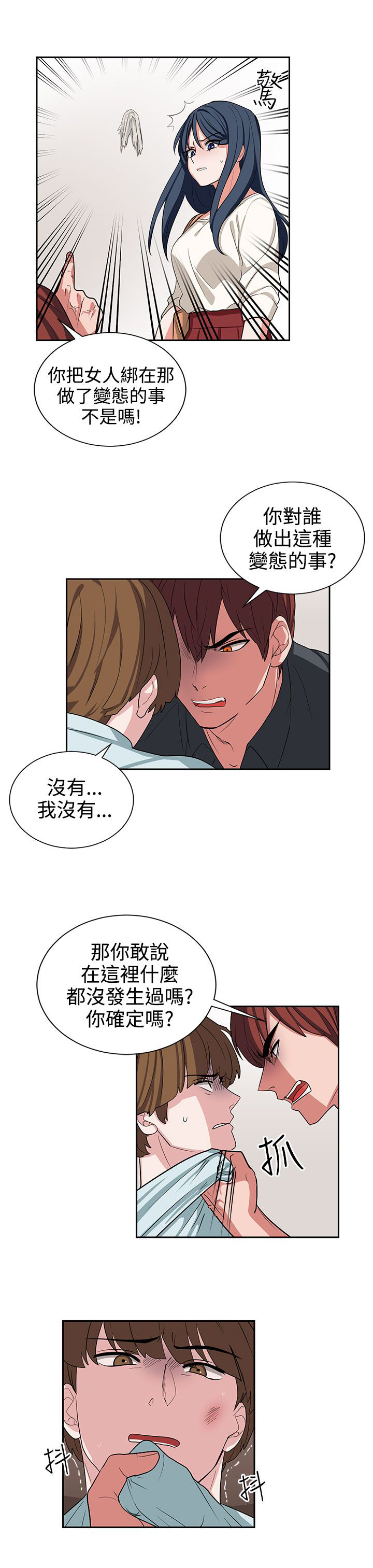 《卑劣的惩罚》第13章我叫你住手 第16页