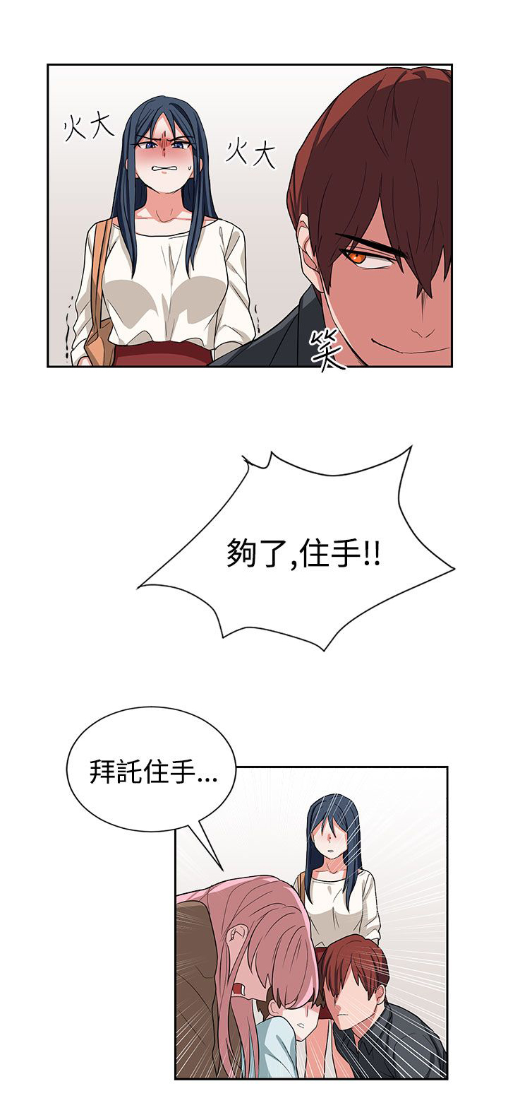 《卑劣的惩罚》第13章我叫你住手 第17页