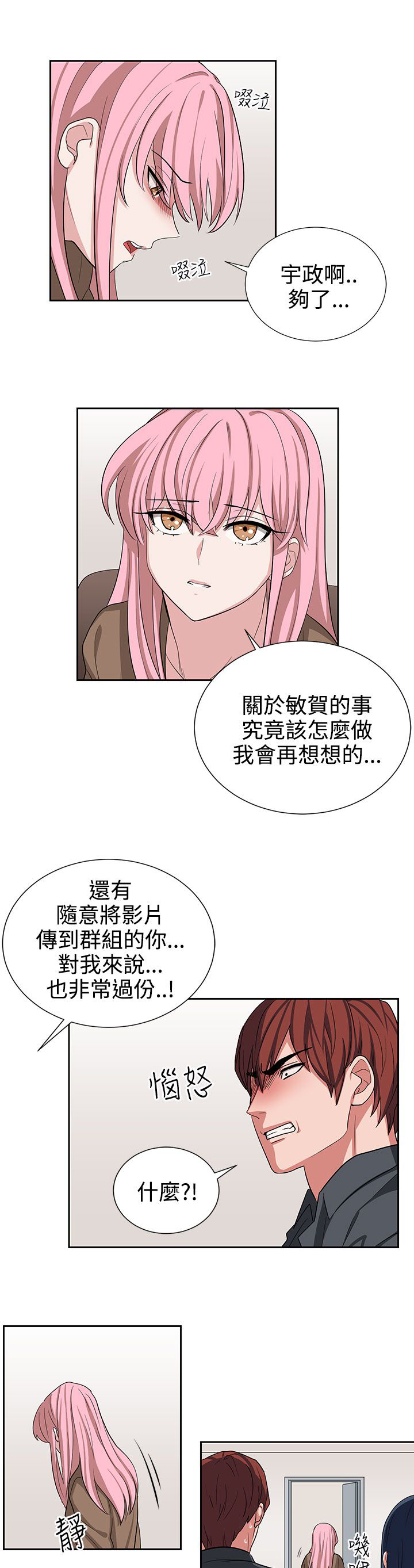 《卑劣的惩罚》第13章我叫你住手 第18页