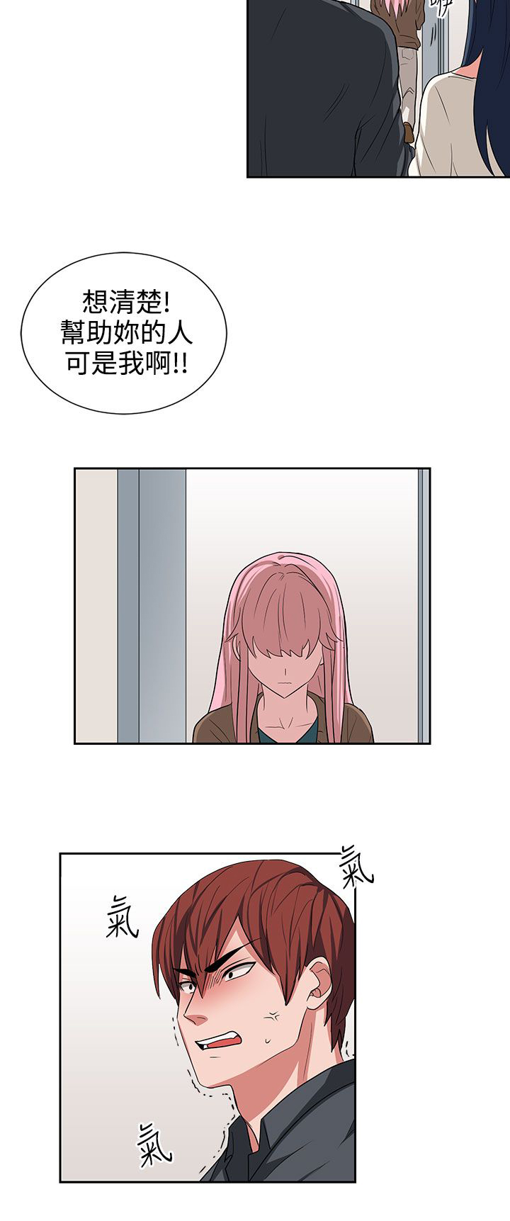 《卑劣的惩罚》第13章我叫你住手 第19页