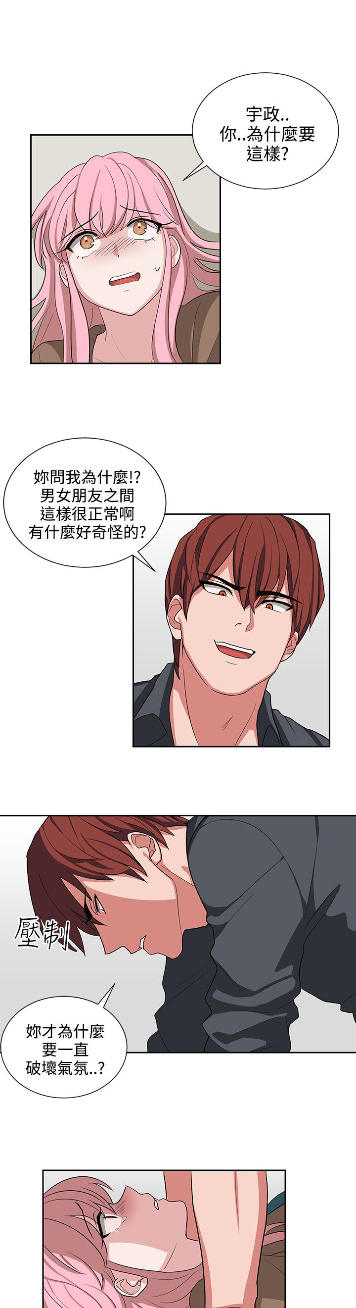 《卑劣的惩罚》第13章我叫你住手 第1页