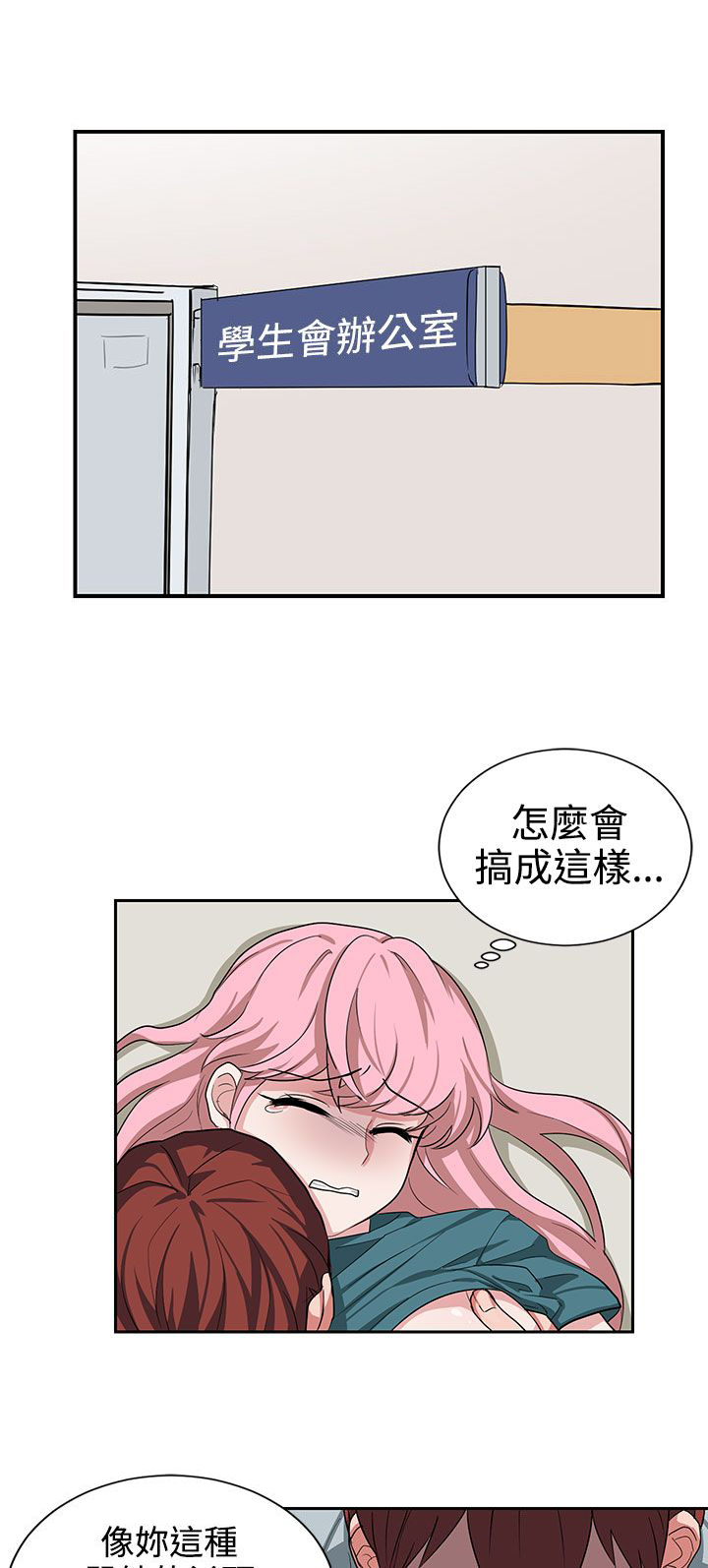 《卑劣的惩罚》第13章我叫你住手 第3页