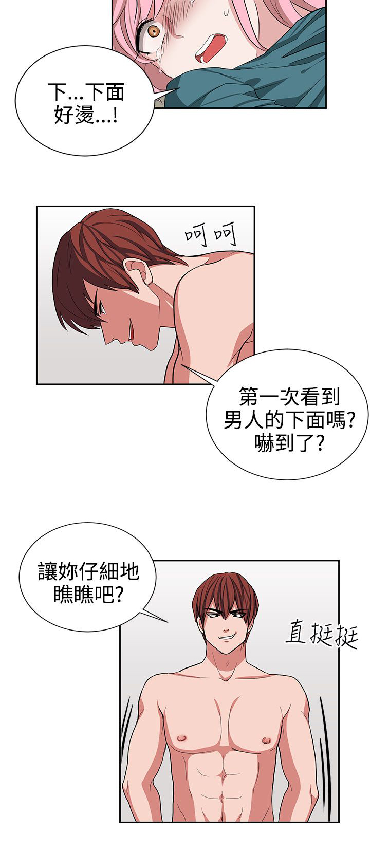 《卑劣的惩罚》第13章我叫你住手 第6页